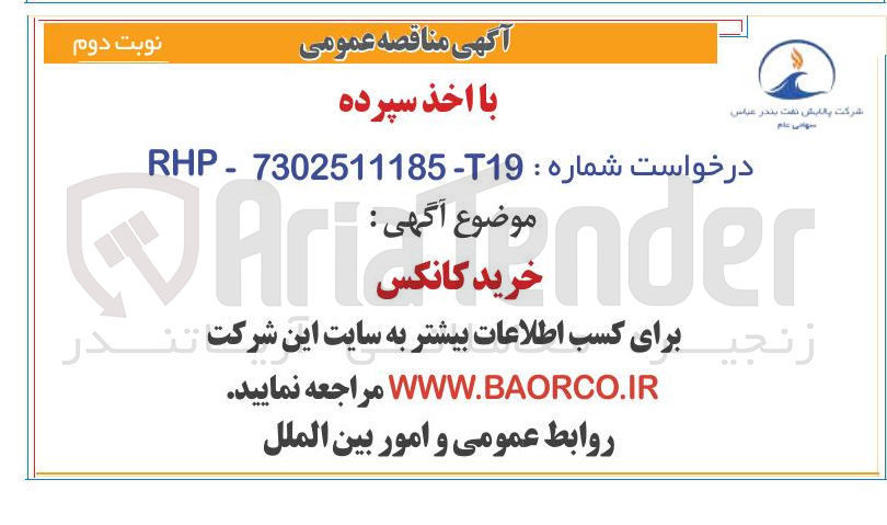 تصویر کوچک آگهی خرید کانکس 
