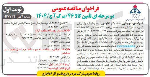 تصویر کوچک آگهی خرید ۹۴ عدد شامل ۱۰ قلم قطعات ابزار دقیق پنل های سرچاهی 