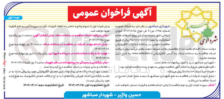 تصویر کوچک آگهی  اجرای پروژه آسفالت
