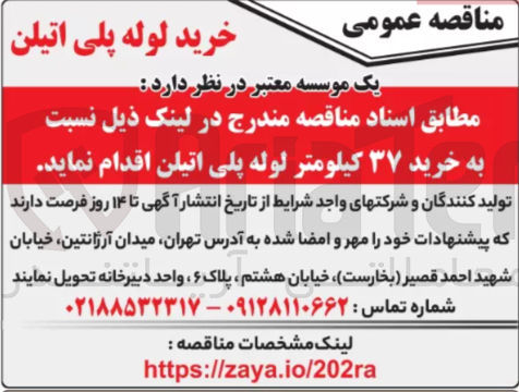 تصویر کوچک آگهی خرید ۳۷ کیلومتر لوله پلی اتیلن