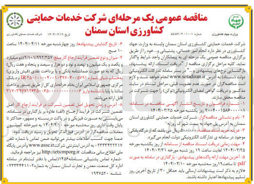 تصویر کوچک آگهی انجام امور خدماتی پشتیبانی و ... 