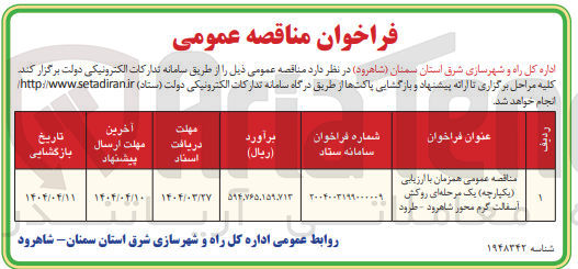 تصویر کوچک آگهی روکش آسفالت گرم
