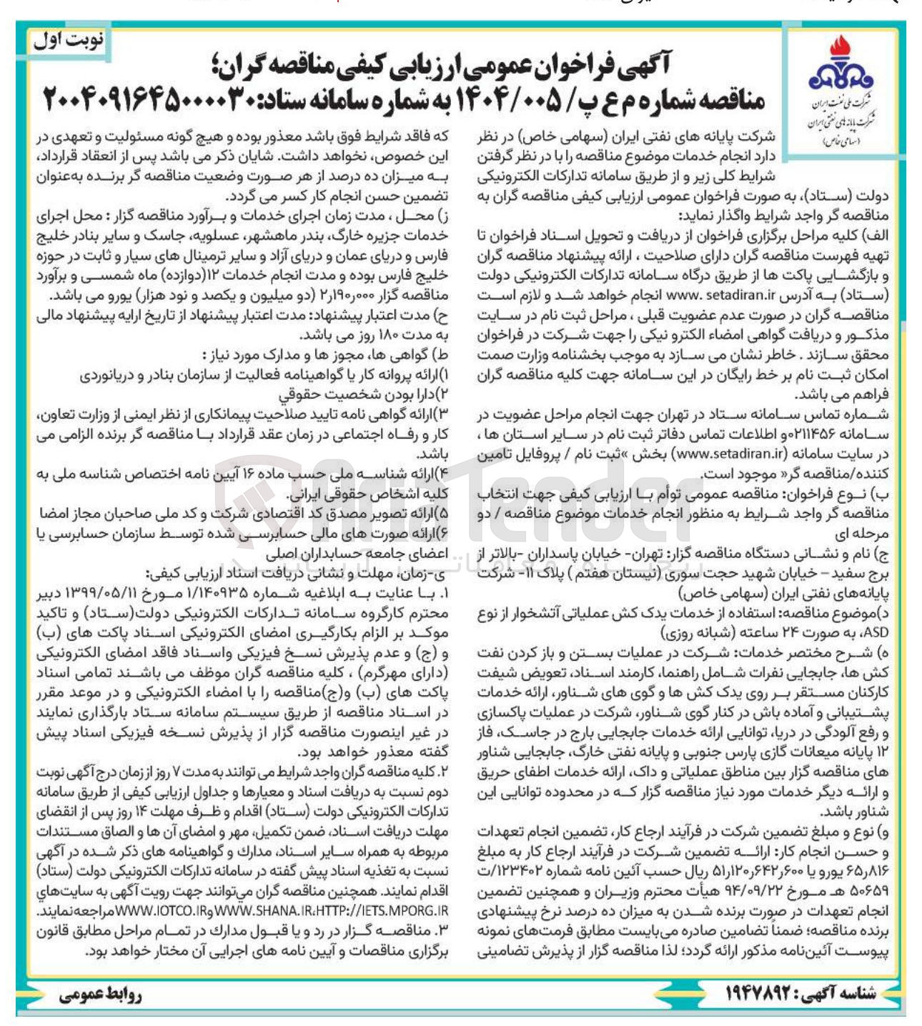 تصویر کوچک آگهی استفاده از خدمات یدک کش عملیاتی آتشخوار از نوع ASD به صورت ۲۴ ساعته شبانه روزی 