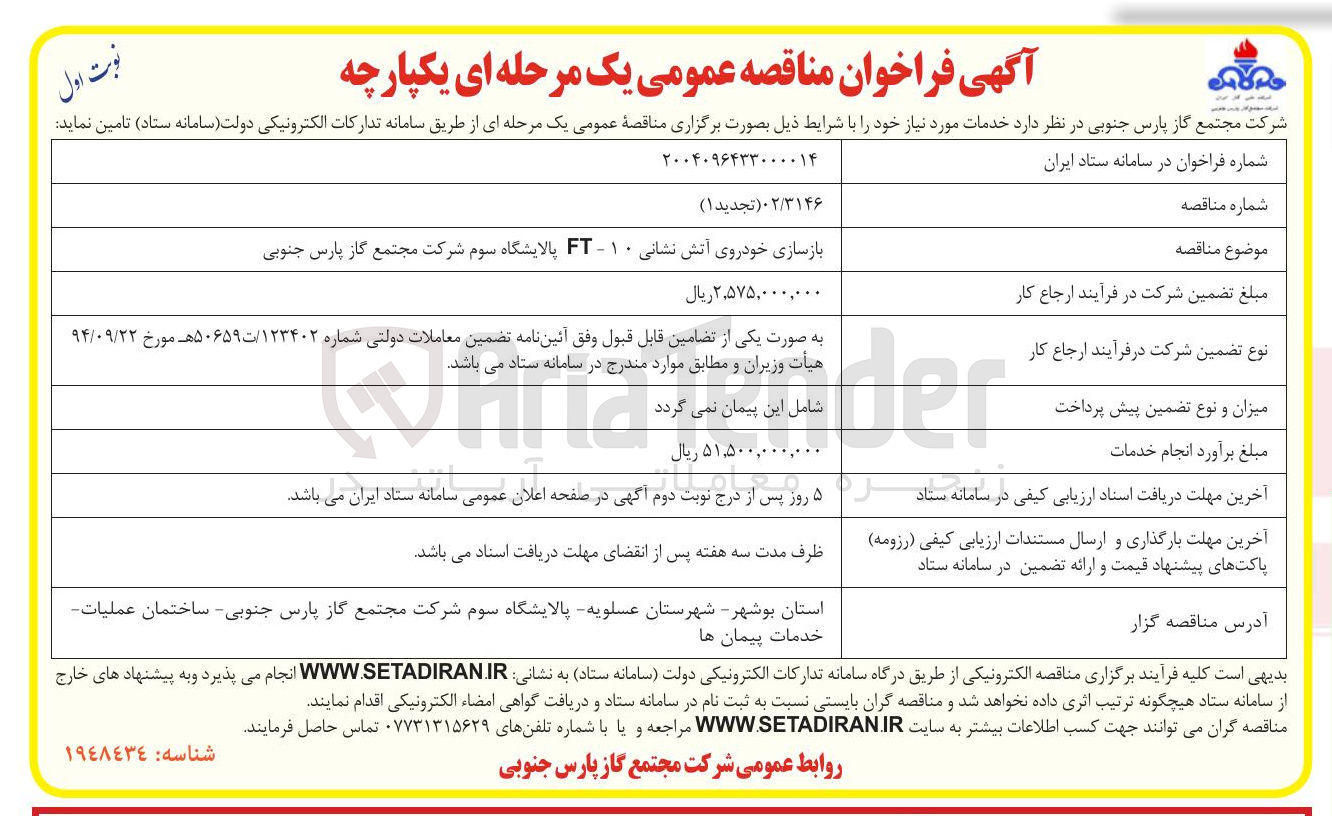 تصویر کوچک آگهی بازسازی خودروی آتش نشانی ۱۰ - FT 