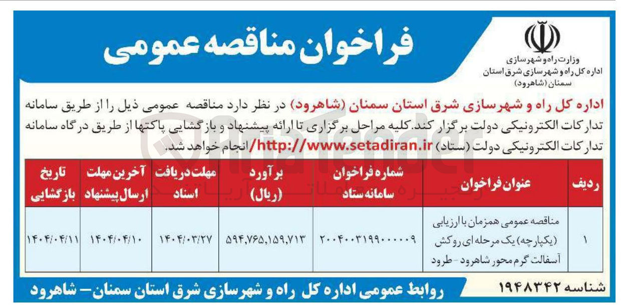 تصویر کوچک آگهی روکش آسفالت گرم
