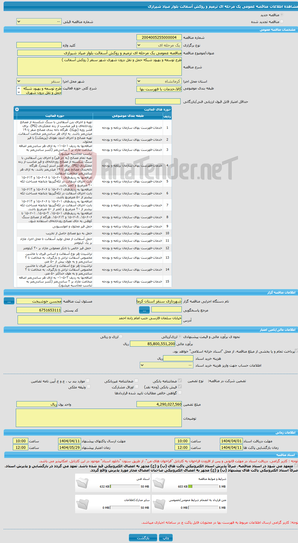 تصویر کوچک آگهی مناقصه عمومی یک مرحله ای ترمیم و روکش آسفالت بلوار صیاد شیرازی 