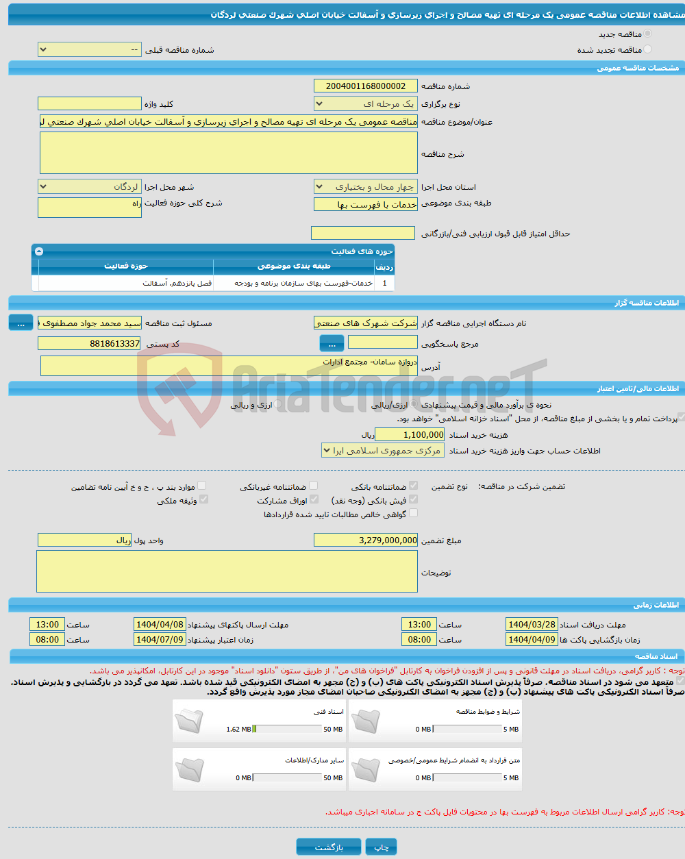 تصویر کوچک آگهی مناقصه عمومی یک مرحله ای تهیه مصالح و اجرای زیرسازی و آسفالت خیابان اصلی شهرک صنعتی لردگان