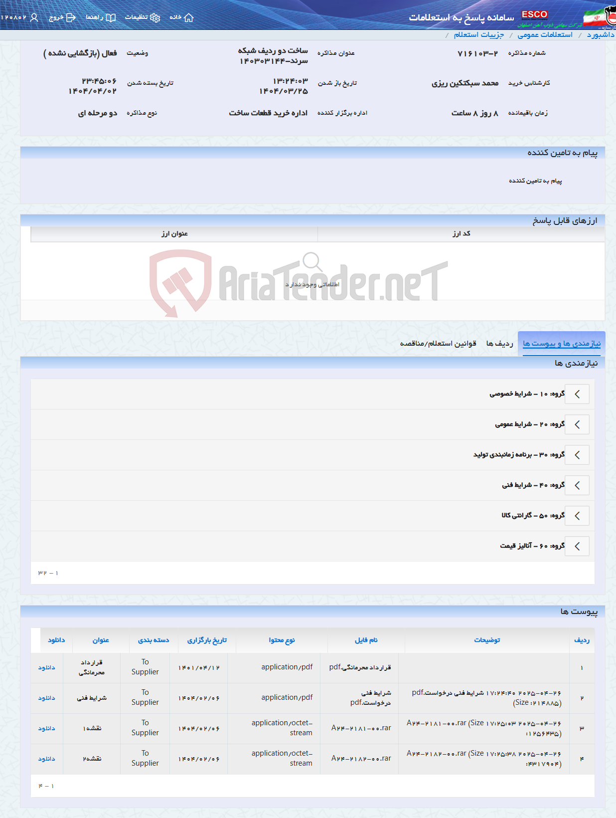 تصویر کوچک آگهی ساخت دو ردیف شبکه سرند-140303144