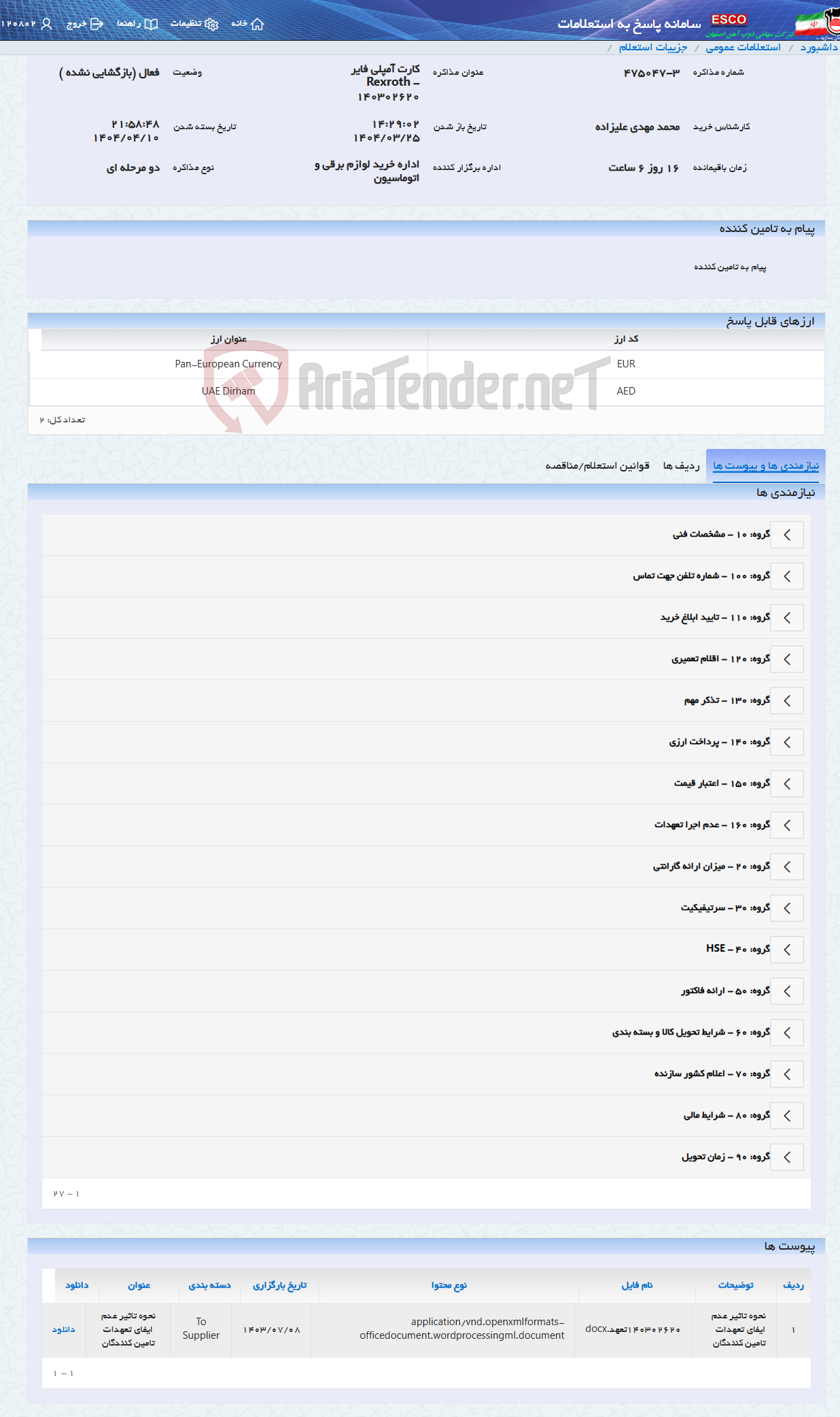 تصویر کوچک آگهی کارت آمپلی فایر Rexroth - 140302620
