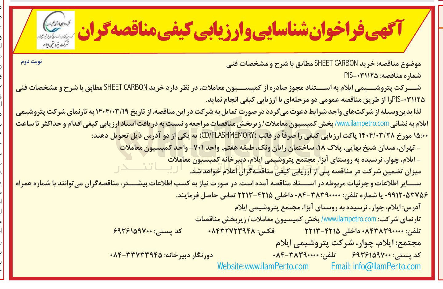 تصویر کوچک آگهی  خرید CARBON SHEET