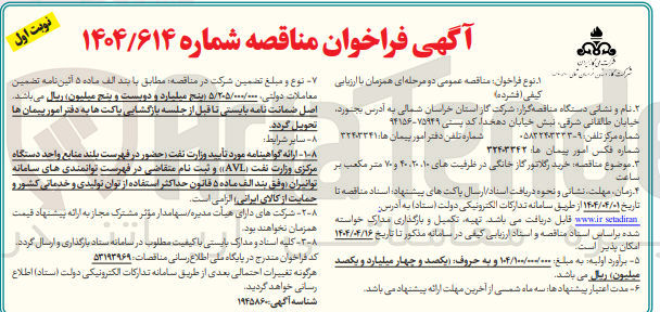 تصویر کوچک آگهی  خرید رگلاتور گاز خانگی در ظرفیت های ۲۰،۲۰۱۰ و ۷۰ متر مکعب بر ساعت
