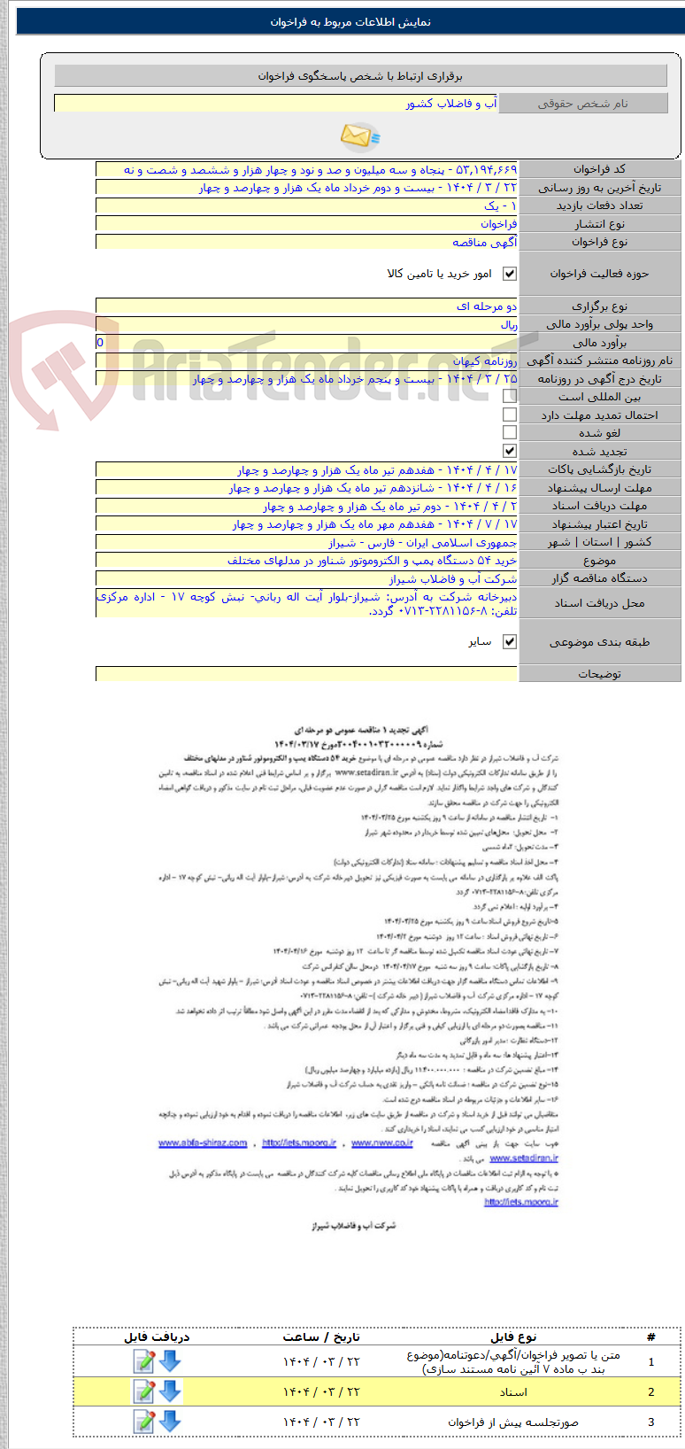 تصویر کوچک آگهی خرید ۵۴ دستگاه پمپ و الکتروموتور شناور در مدلهای مختلف