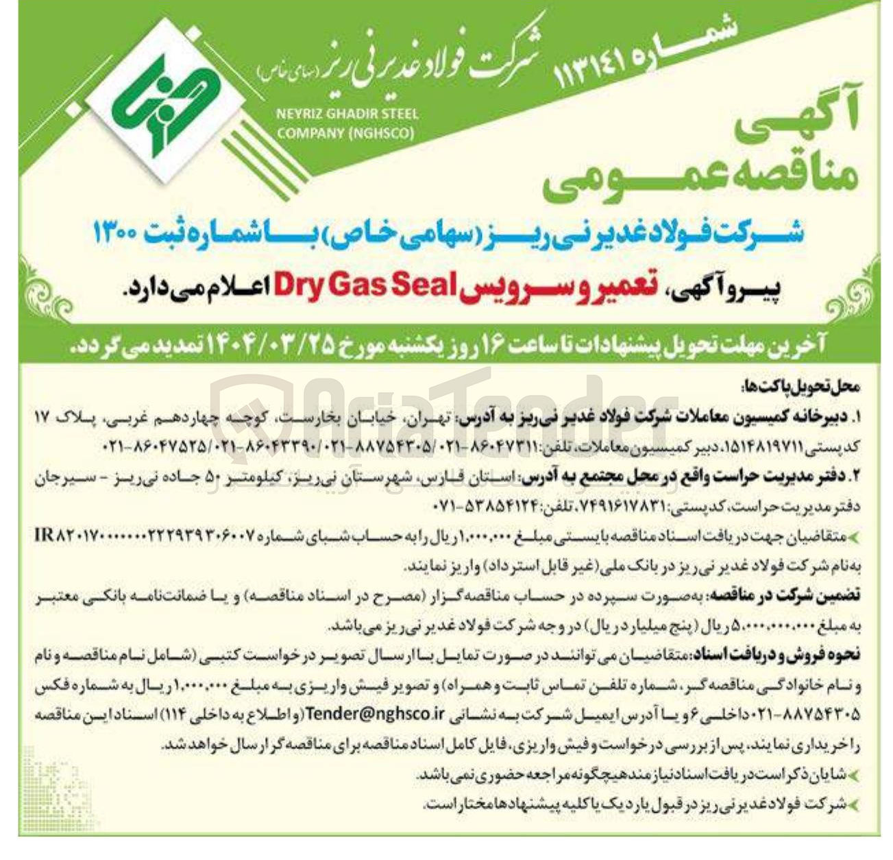 تصویر کوچک آگهی تعمیر و سرویس Dry Gas Seal