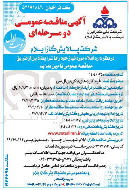 تصویر کوچک آگهی خرید کارت های یدکی پی ال سی