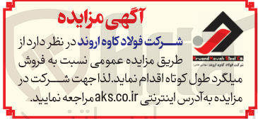 تصویر کوچک آگهی  فروش میلگرد طول کوتاه