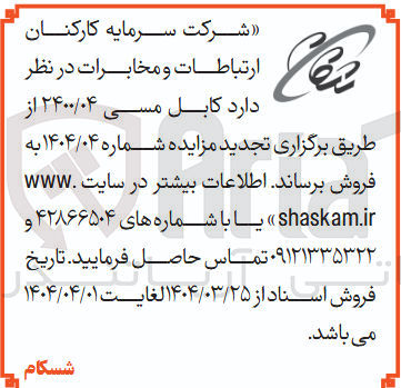 تصویر کوچک آگهی کابل مسی /