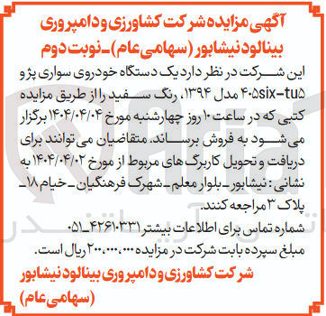 تصویر کوچک آگهی یک دستگاه خودروی سواری پژو 
tu - ۴۰۵six مدل ۱۳۹۴ رنگ سفید 
