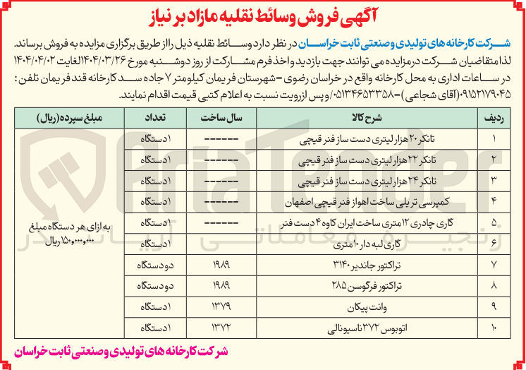 تصویر کوچک آگهی اتوبوس ۳۷۲ ناسیونالی 
