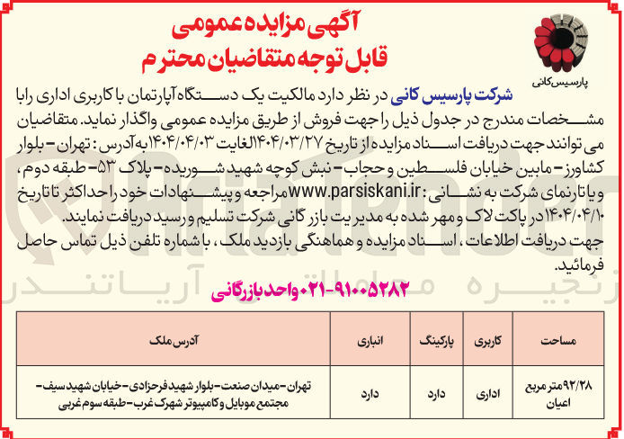 تصویر کوچک آگهی فروش یک دستگاه آپارتمان با کاربری اداری