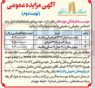 تصویر کوچک آگهی فروش خودرو های : وانت مزدا مدل ۱۳۹۲ نقره ای آبی متالیک - پژو ۴۰۵ مدل ۱۳۸۵ نقره ای - سواری مکان ۲۰۰۰ مدل ۹۱ مشکی متالیک
