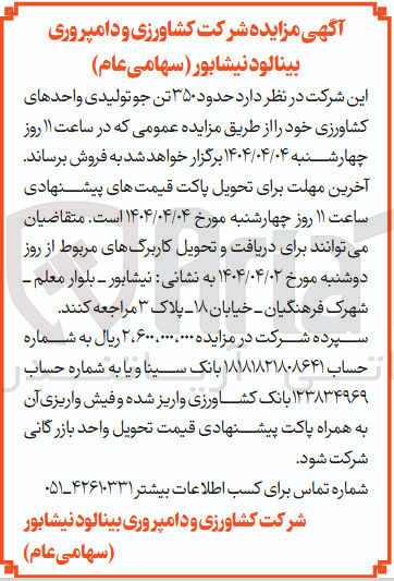 تصویر کوچک آگهی فروش حدود 350 تن جو تولیدی واحدهای کشاورزی 