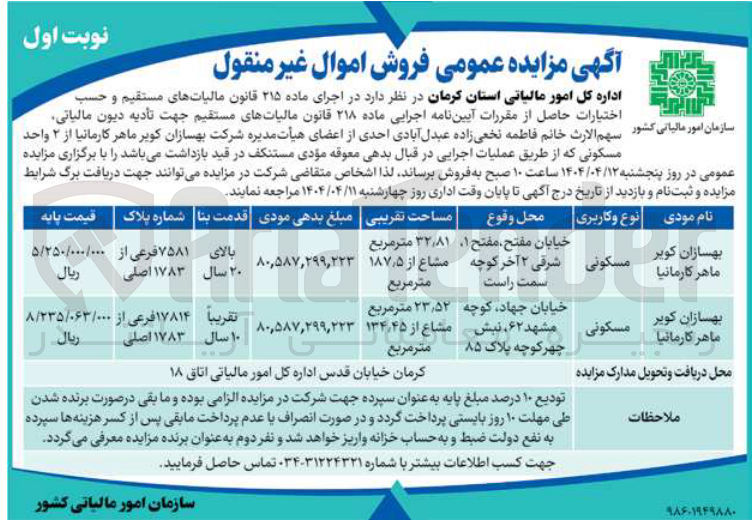 تصویر کوچک آگهی فروش 2 واحد مسکونی 