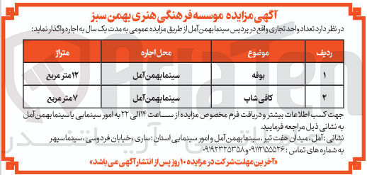 تصویر کوچک آگهی بوفه 
