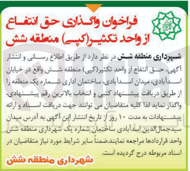 تصویر کوچک آگهی حق انتفاع از واحد تکثیر ( کپی ) 