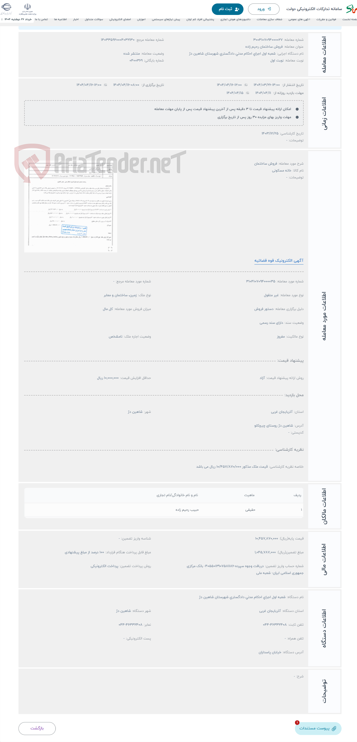 تصویر کوچک آگهی حراج فروش ساختمان 