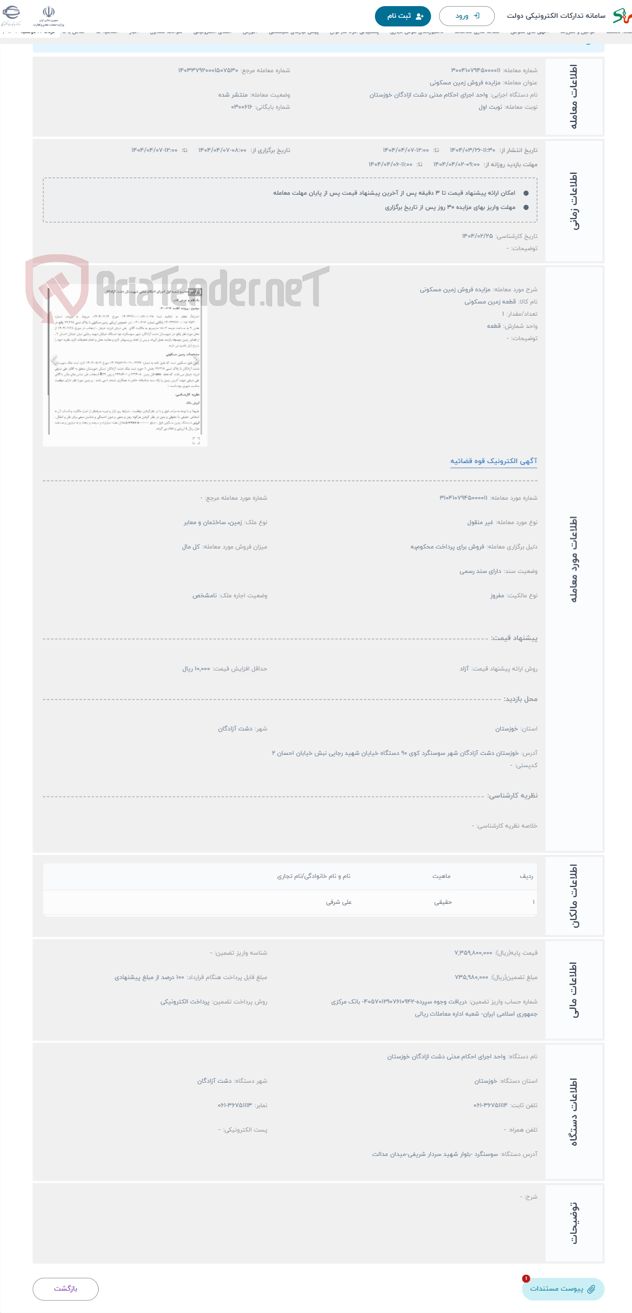 تصویر کوچک آگهی حراج مزایده فروش زمین مسکونی