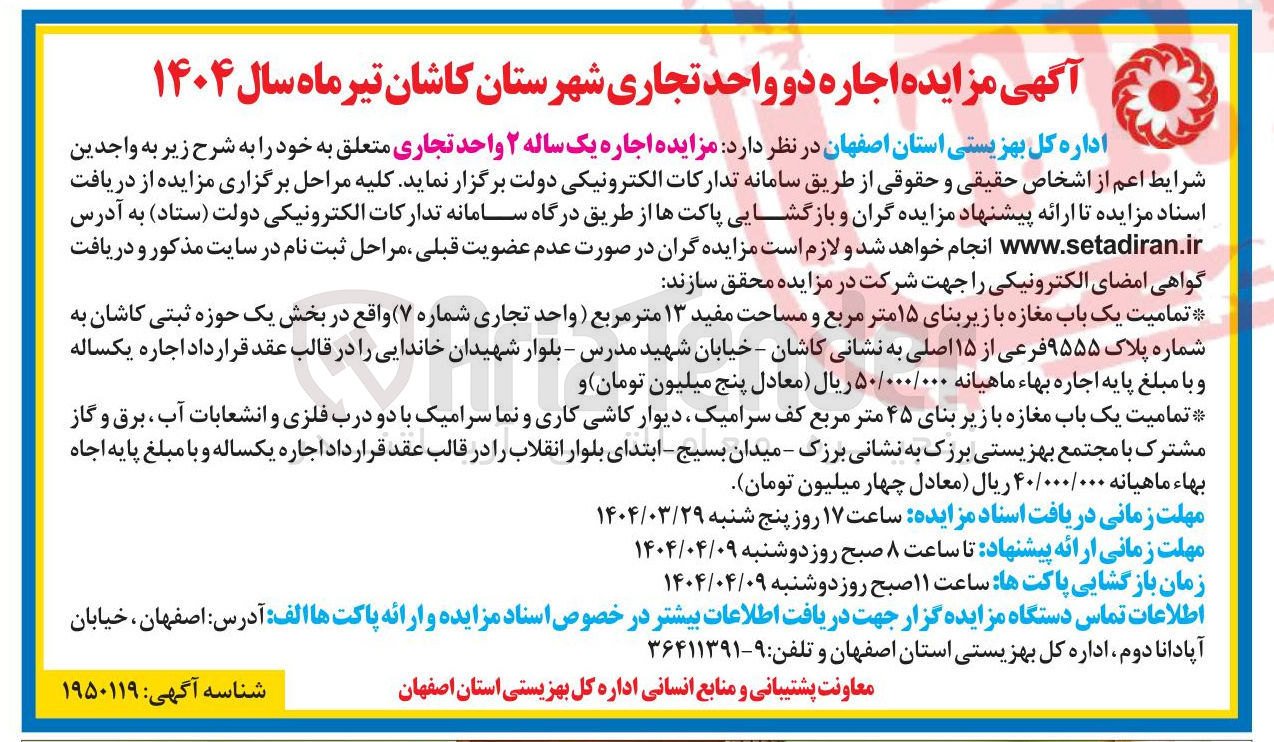 تصویر کوچک آگهی  اجاره یک ساله ۲ واحد تجاری