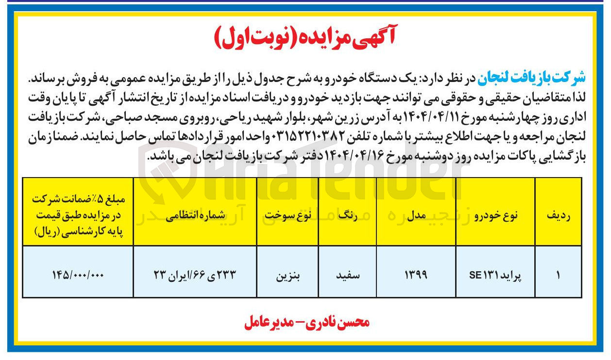 تصویر کوچک آگهی فروش یک دستگاه خودرو پراید 131 se