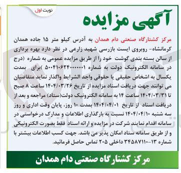 تصویر کوچک آگهی بهره برداری از سالن بسته بندی گوشت