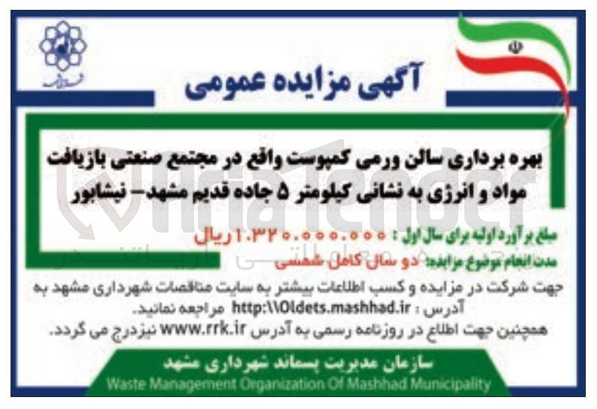 تصویر کوچک آگهی بهره برداری سالن ورمی کمپوست