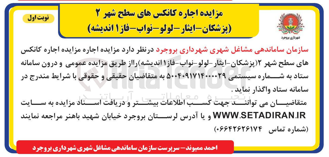 تصویر کوچک آگهی  اجاره کانکس