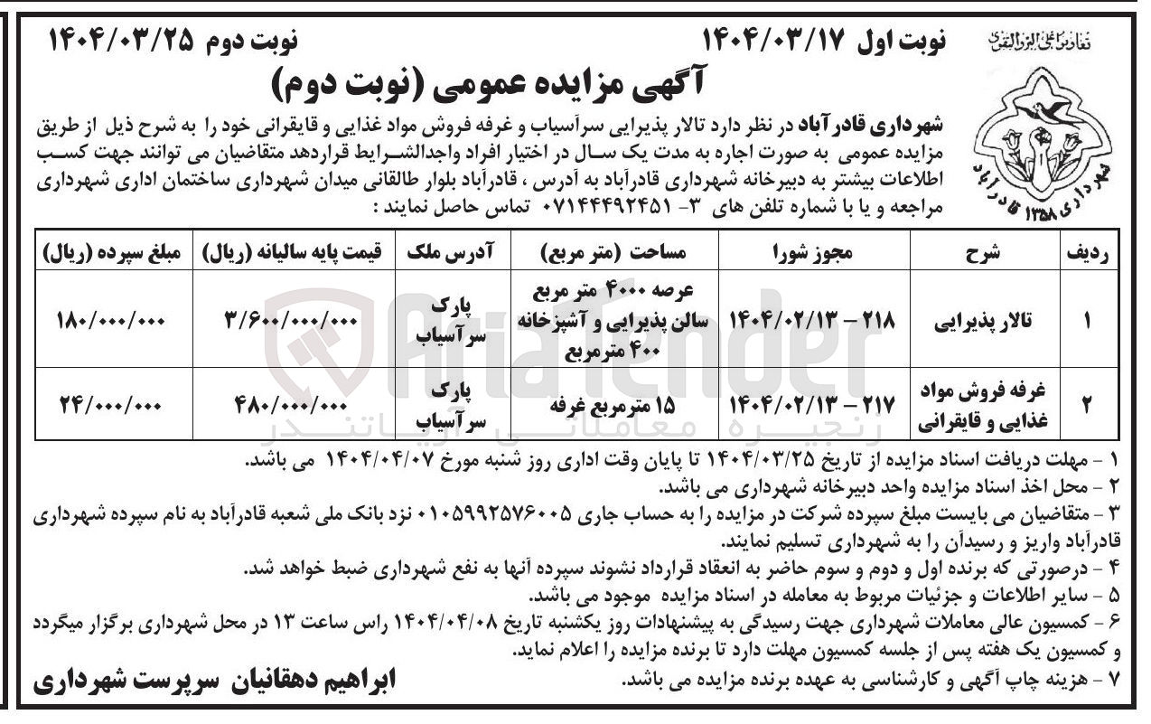 تصویر کوچک آگهی تالار پذیرایی 
