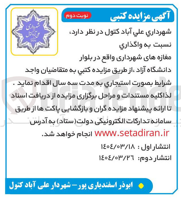 تصویر کوچک آگهی  واگذاري مغازه ها