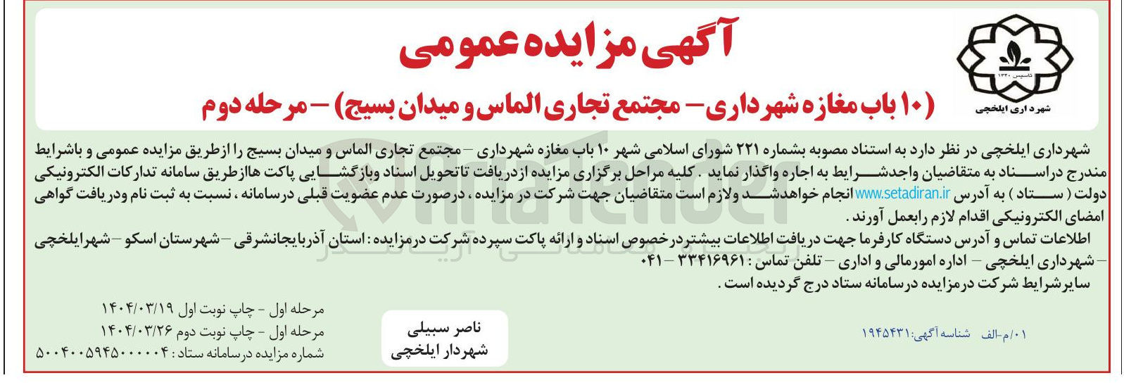 تصویر کوچک آگهی اجاره 10 باب مغازه 