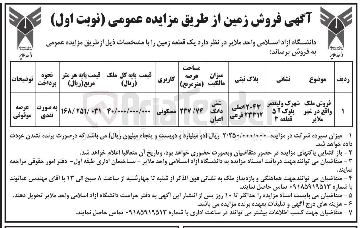 تصویر کوچک آگهی فروش زمین