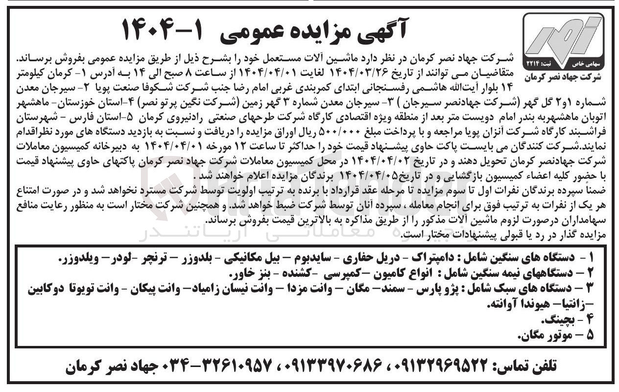 تصویر کوچک آگهی فروش ماشین آلات مستعمل