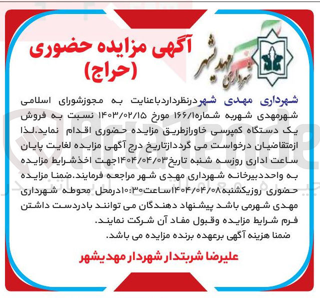تصویر کوچک آگهی فروش یک دستگاه کمپرسی خاور