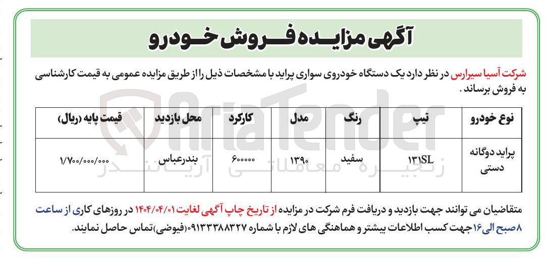 تصویر کوچک آگهی فروش یک دستگاه خودروسواری پراید دوگانه دستی