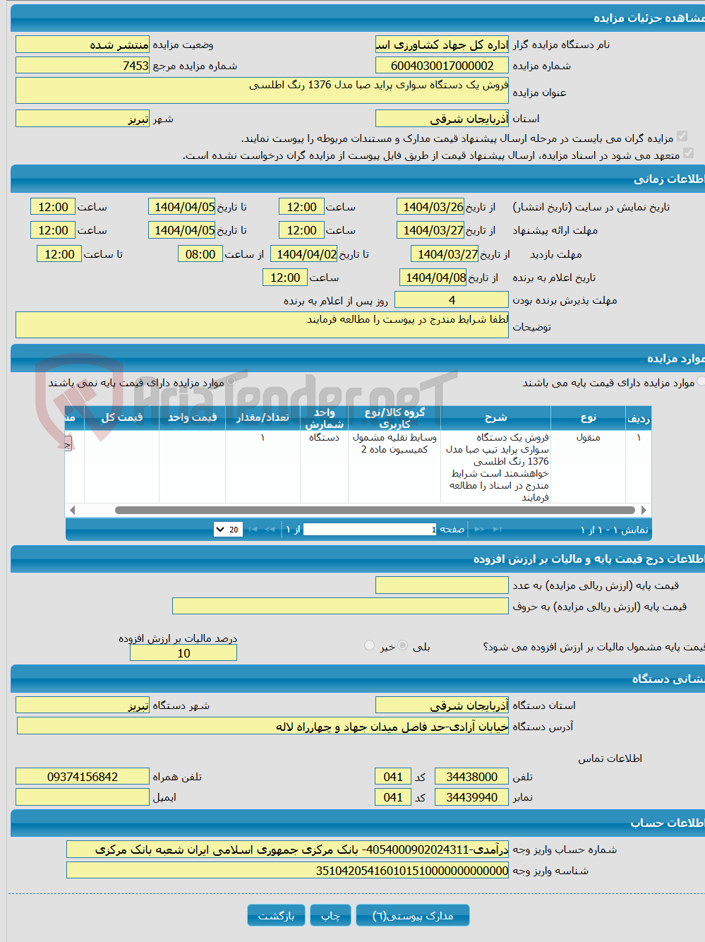تصویر کوچک آگهی فروش یک دستگاه سواری پراید صبا مدل 1376 رنگ اطلسی 