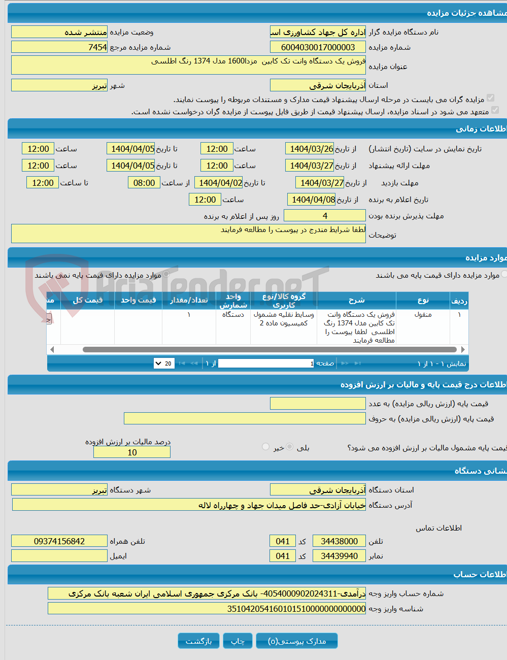 تصویر کوچک آگهی فروش یک دستگاه وانت تک کابین مزدا1600 مدل 1374 رنگ اطلسی