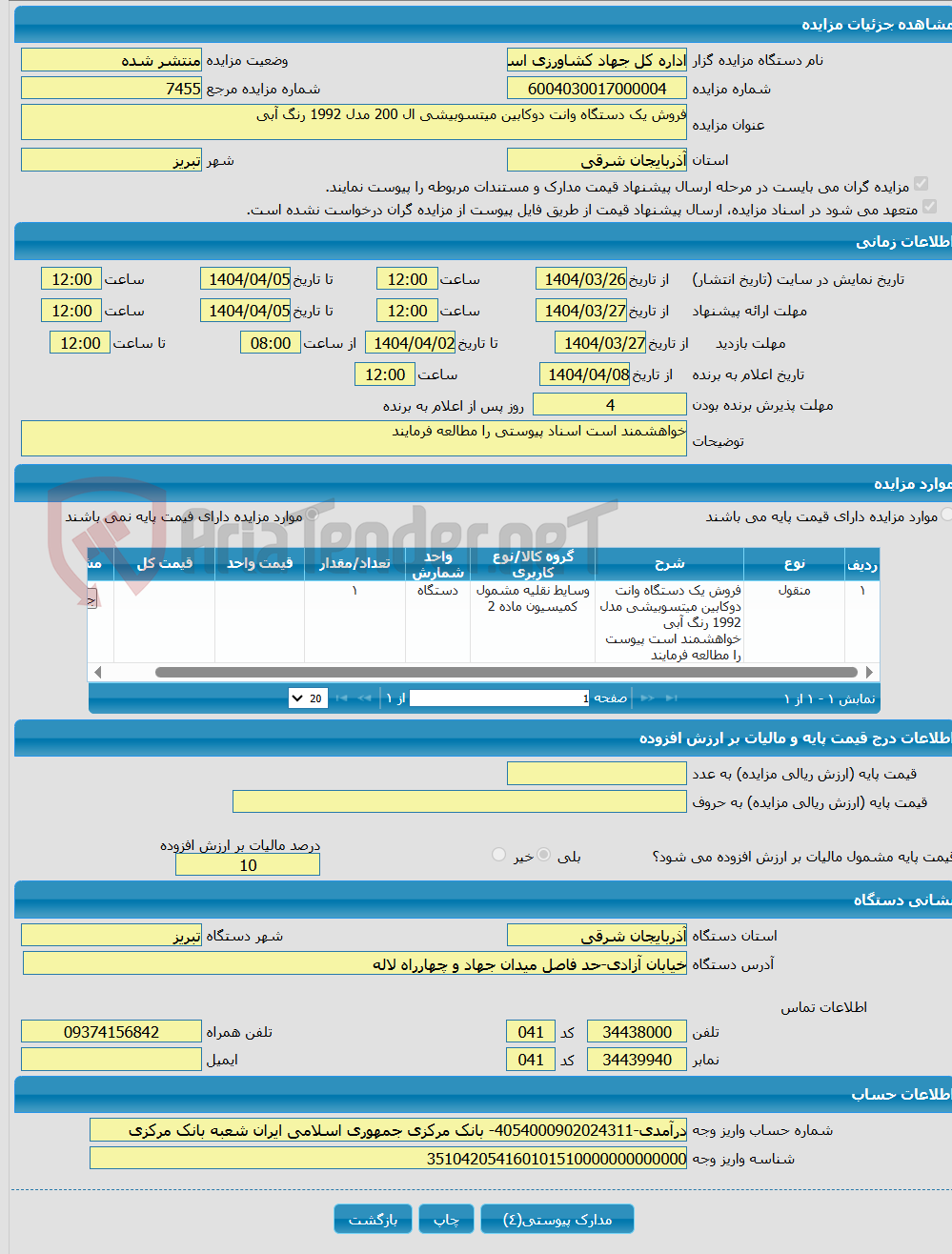 تصویر کوچک آگهی فروش یک دستگاه وانت دوکابین میتسوبیشی ال 200 مدل 1992 رنگ آبی 