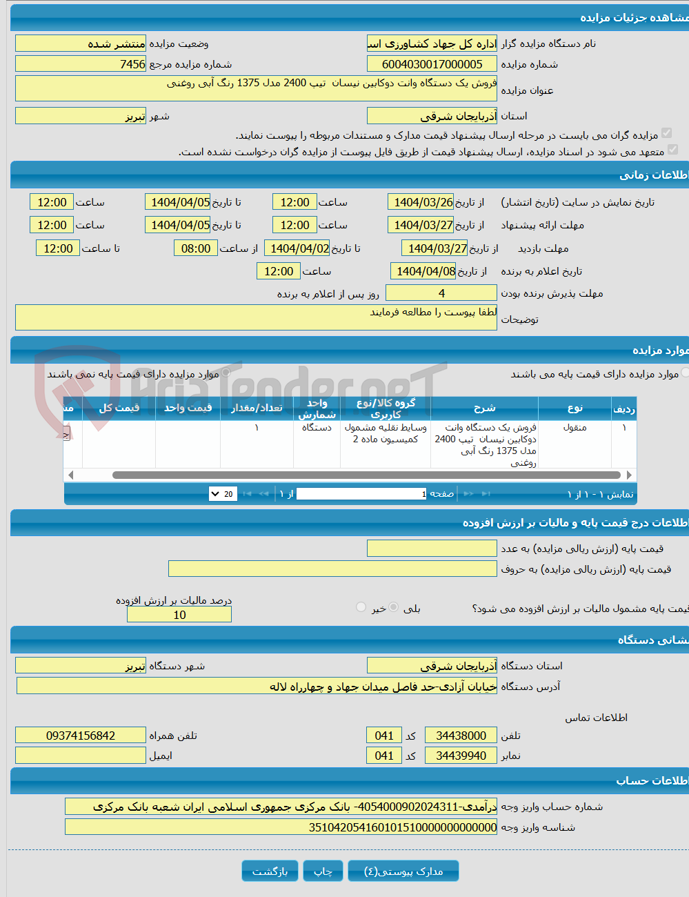 تصویر کوچک آگهی فروش یک دستگاه وانت دوکابین نیسان تیپ 2400 مدل 1375 رنگ آبی روغنی