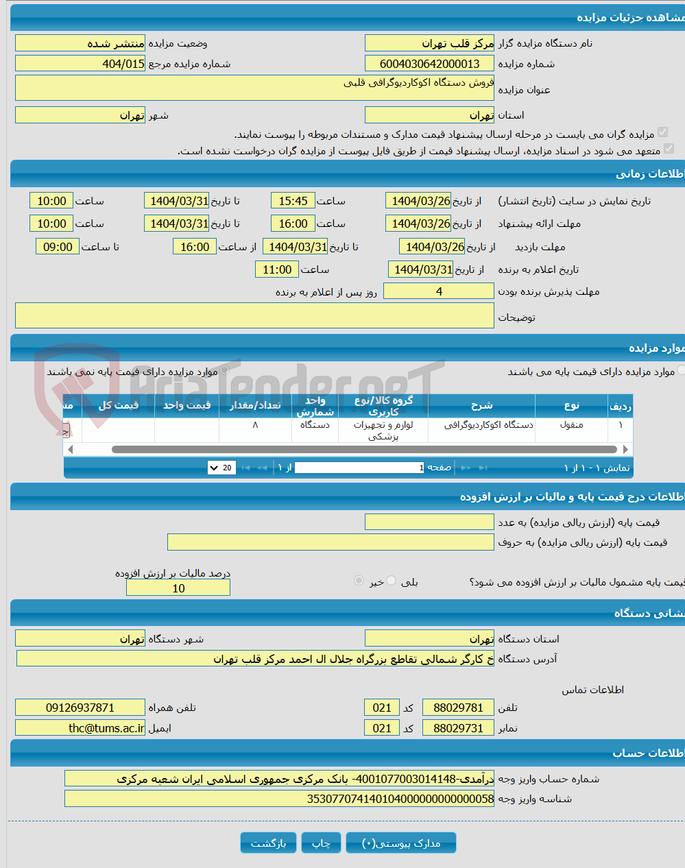 تصویر کوچک آگهی فروش دستگاه اکوکاردیوگرافی قلبی