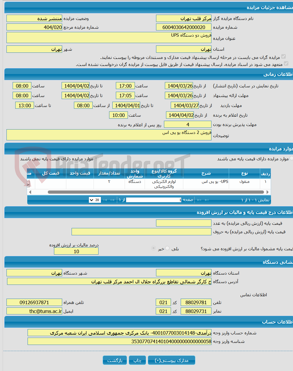 تصویر کوچک آگهی فروش دو دستگاه UPS 