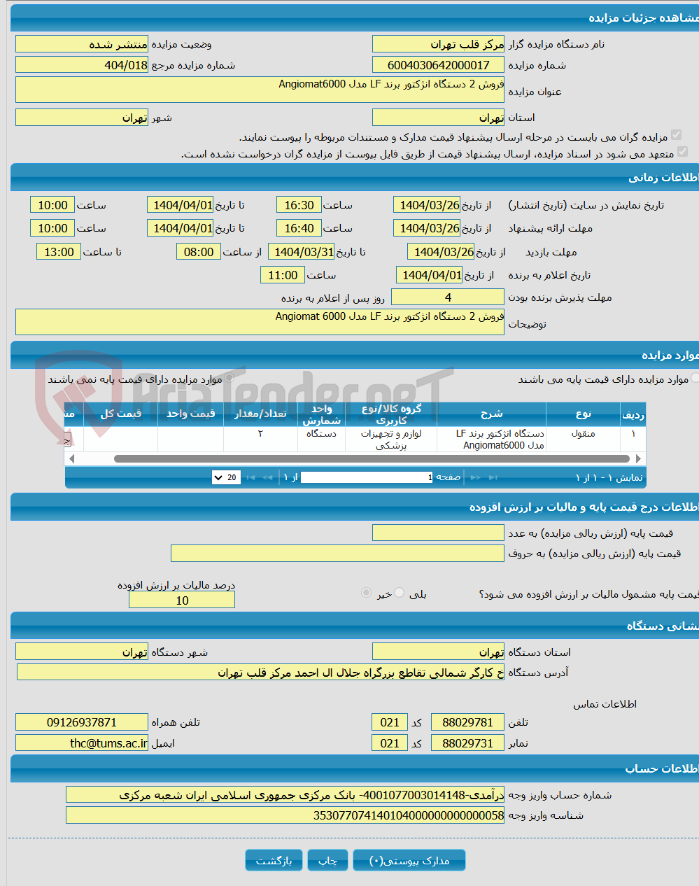 تصویر کوچک آگهی فروش 2 دستگاه انژکتور برند LF مدل Angiomat6000