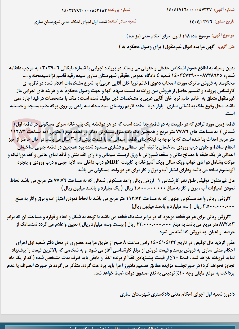 تصویر کوچک آگهی موضوع ماده 118 قانون اجرای احکام مدنی (مزایده )